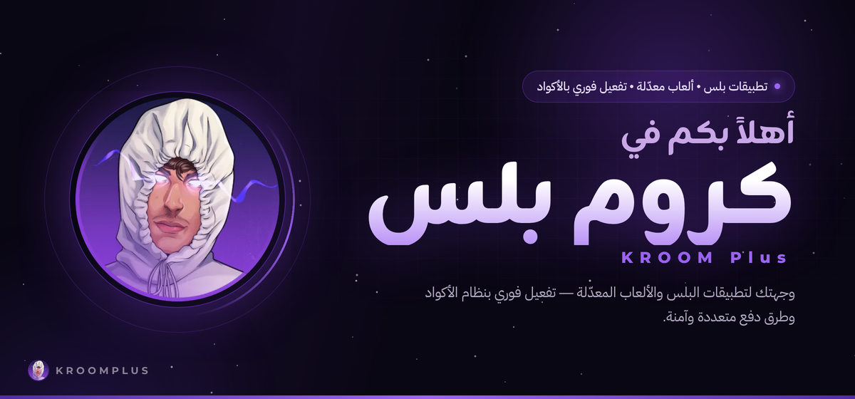 كروم بلس